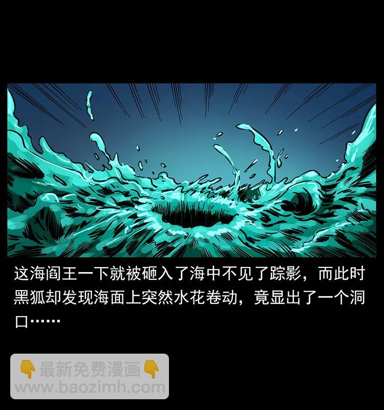 🍜幽冥诡匠 246 海妖 第35页