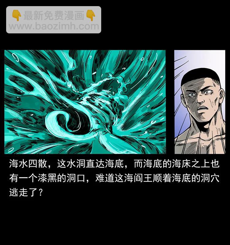 🍜幽冥诡匠 246 海妖 第36页