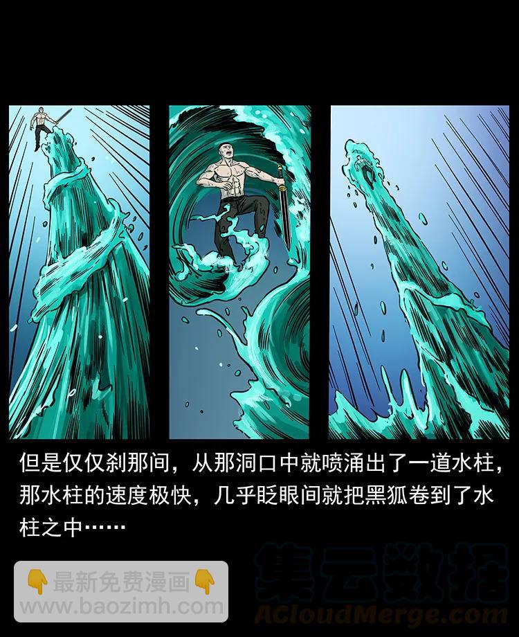 🍜幽冥诡匠 246 海妖 第37页