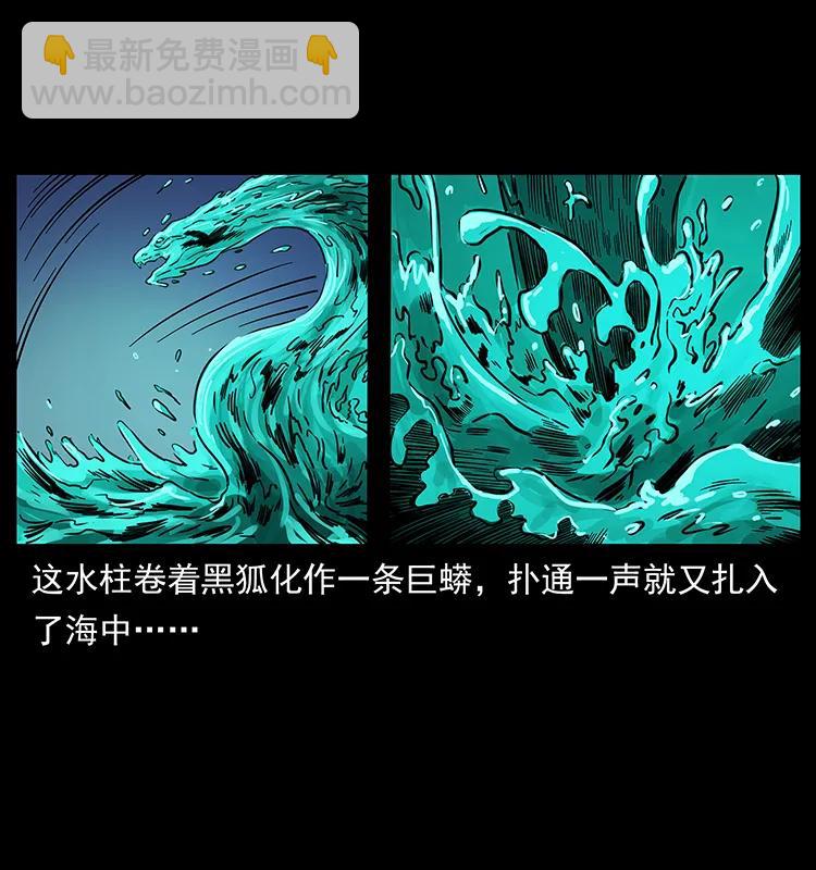 🍜幽冥诡匠 246 海妖 第38页