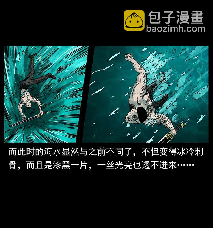 🍜幽冥诡匠 246 海妖 第39页