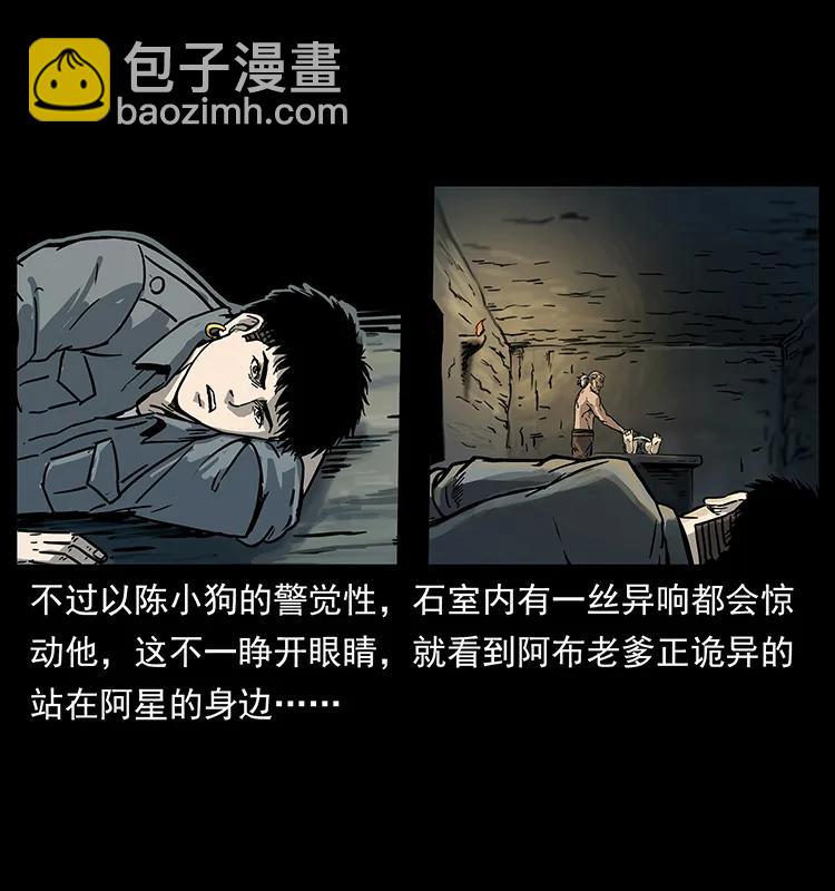 🍜幽冥诡匠 246 海妖 第4页