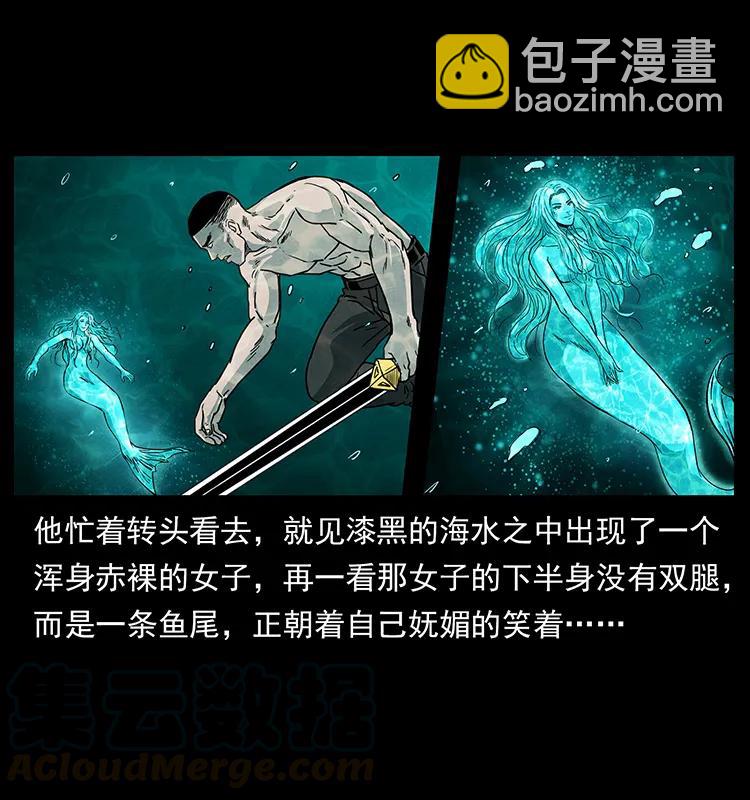 🍜幽冥诡匠 246 海妖 第41页