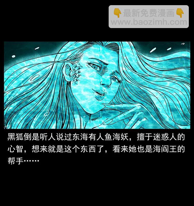 🍜幽冥诡匠 246 海妖 第42页