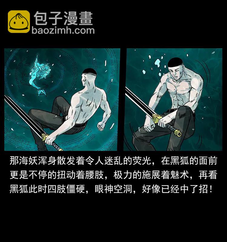 🍜幽冥诡匠 246 海妖 第43页