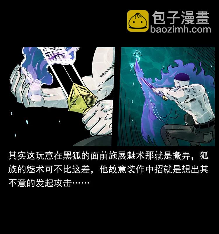 🍜幽冥诡匠 246 海妖 第44页