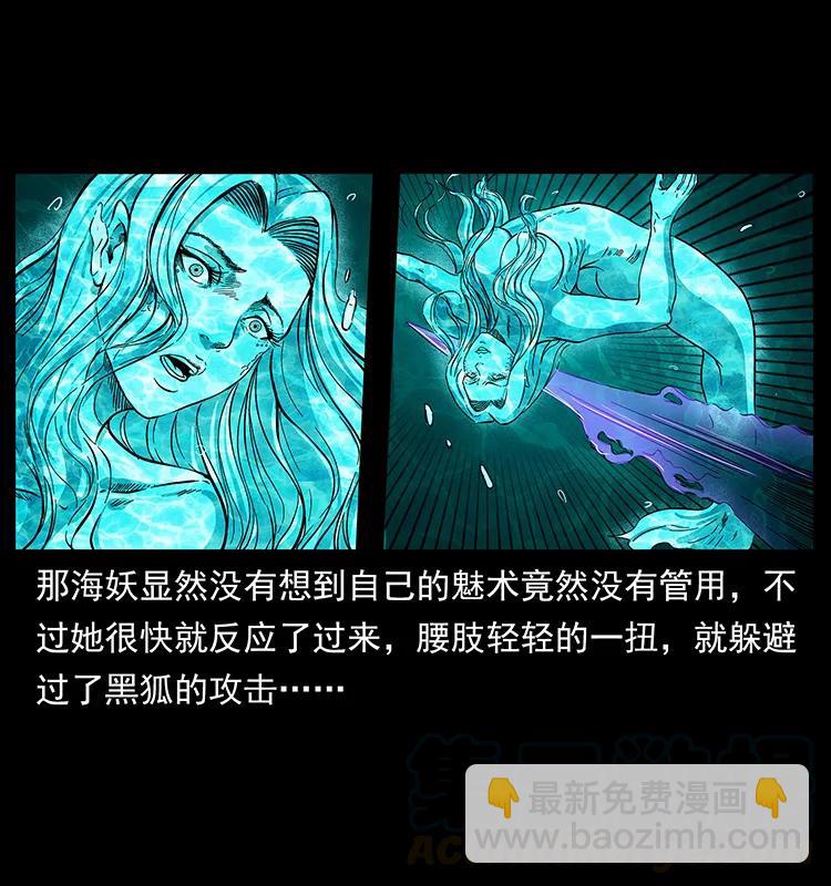 🍜幽冥诡匠 246 海妖 第45页