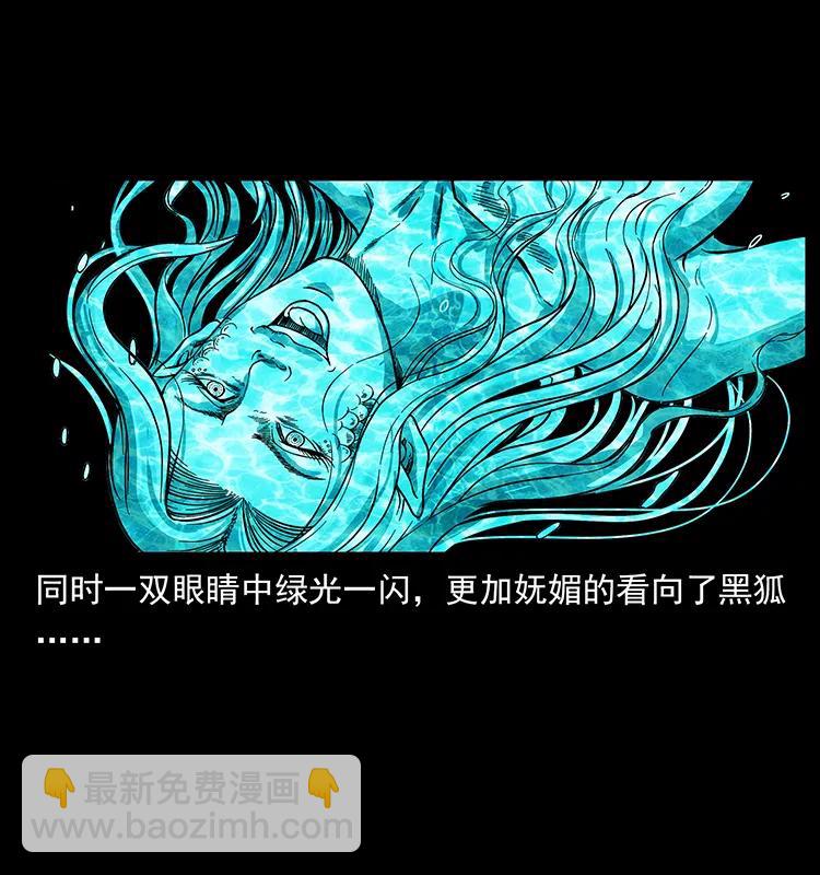 🍜幽冥诡匠 246 海妖 第46页
