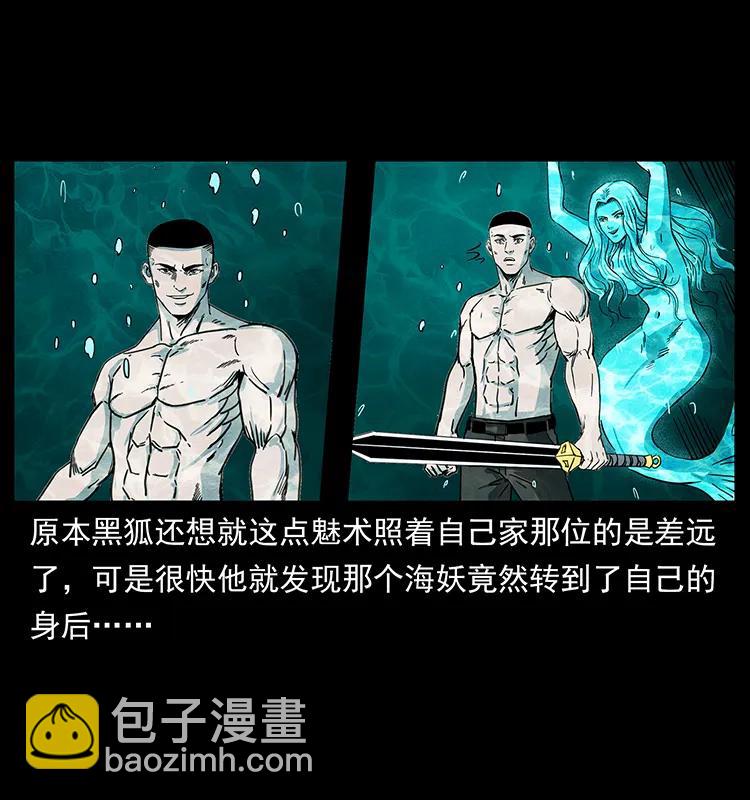 🍜幽冥诡匠 246 海妖 第47页