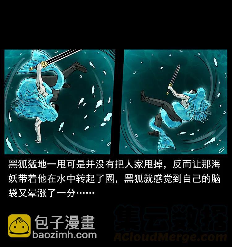 🍜幽冥诡匠 246 海妖 第49页