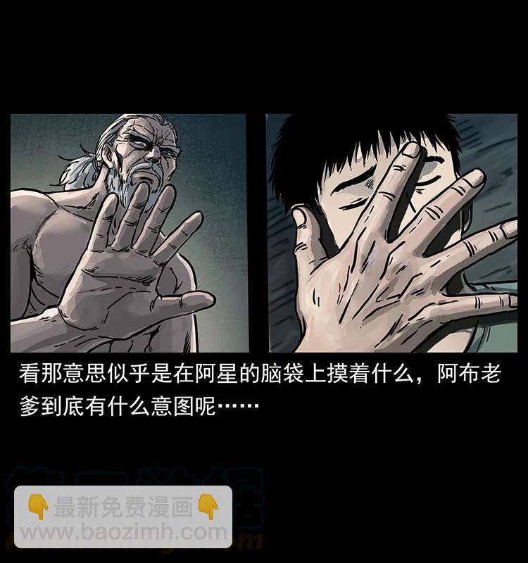 🍜幽冥诡匠 246 海妖 第5页