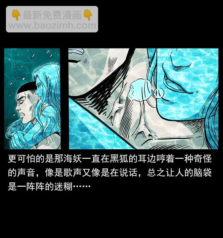 🍜幽冥诡匠 246 海妖 第50页