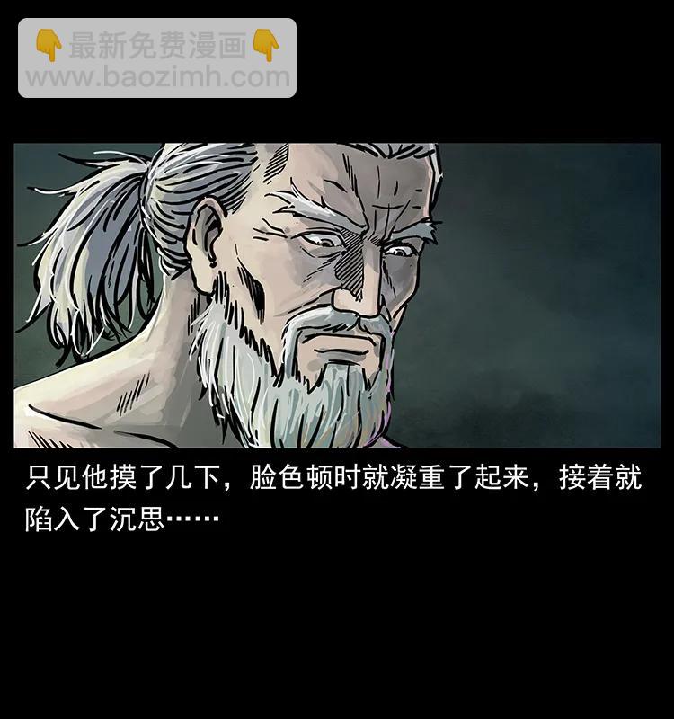 🍜幽冥诡匠 246 海妖 第6页