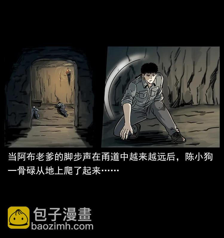 🍜幽冥诡匠 246 海妖 第8页