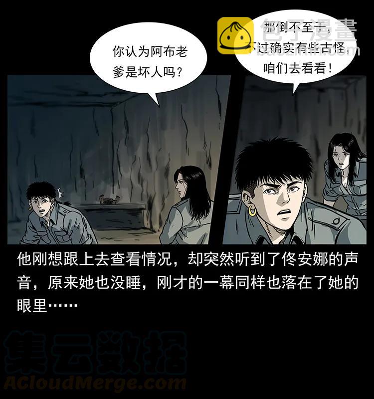 🍜幽冥诡匠 246 海妖 第9页