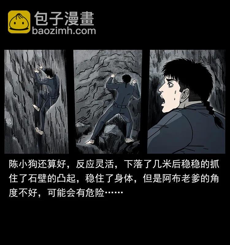 🍜幽冥诡匠 248 月蚀之夜 第15页
