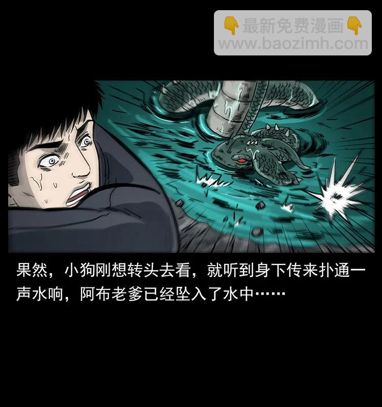 🍜幽冥诡匠 248 月蚀之夜 第16页