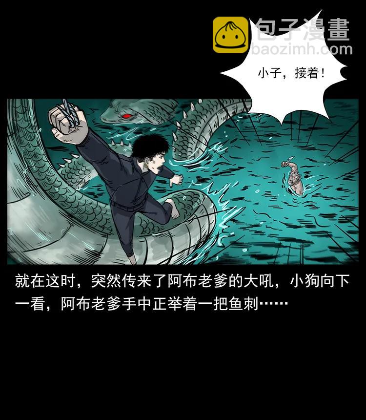 🍜幽冥诡匠 248 月蚀之夜 第24页
