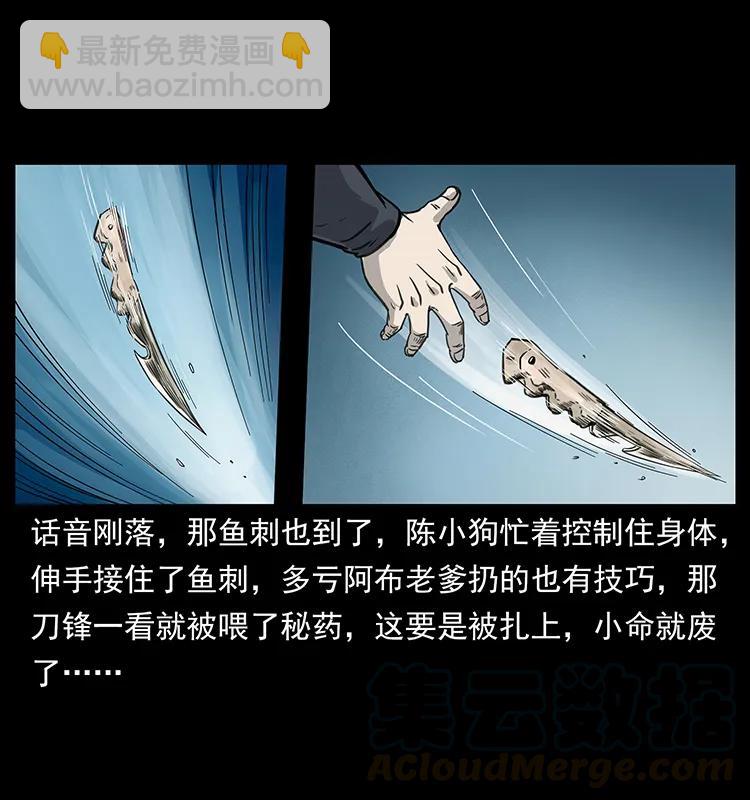 🍜幽冥诡匠 248 月蚀之夜 第25页