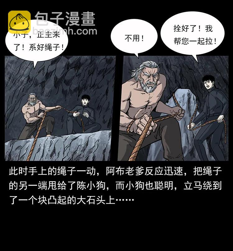 🍜幽冥诡匠 248 月蚀之夜 第3页