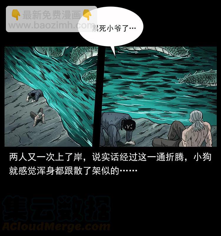 🍜幽冥诡匠 248 月蚀之夜 第33页