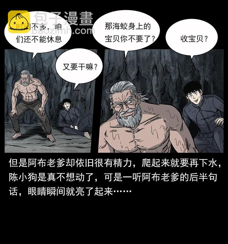 🍜幽冥诡匠 248 月蚀之夜 第34页
