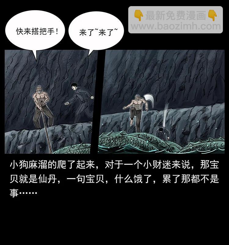 🍜幽冥诡匠 248 月蚀之夜 第35页