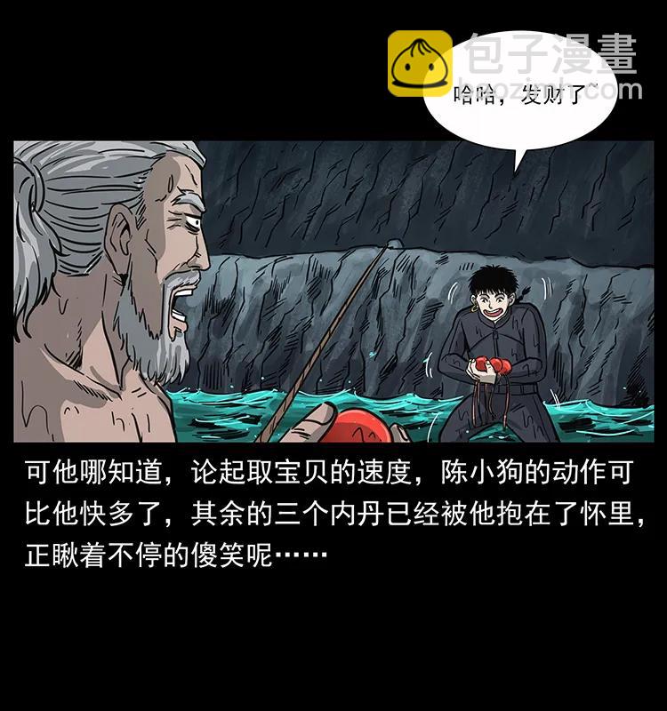 🍜幽冥诡匠 248 月蚀之夜 第38页