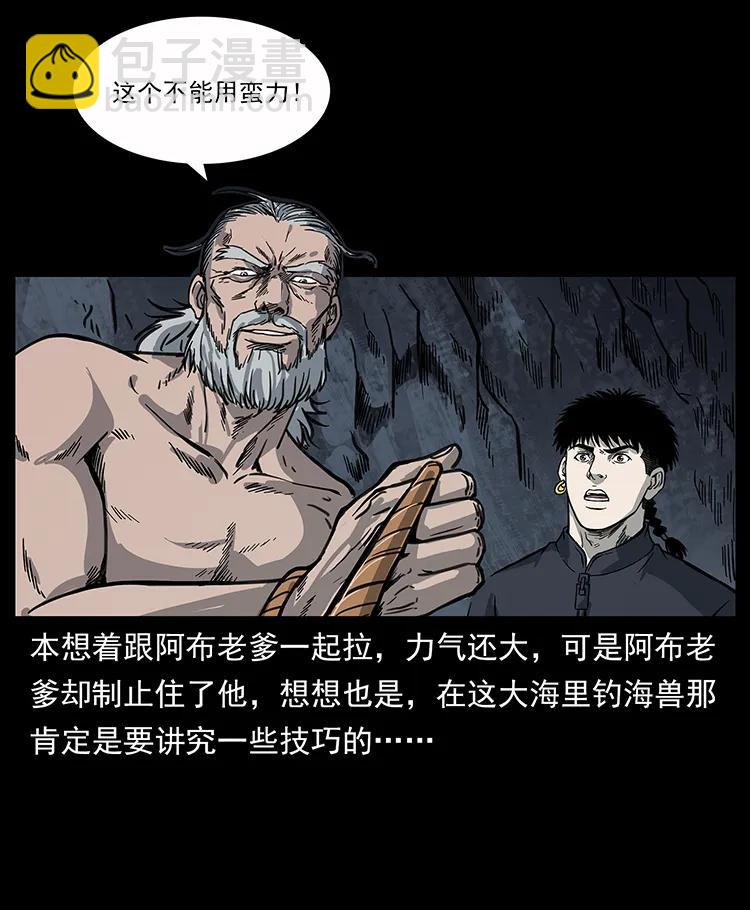 🍜幽冥诡匠 248 月蚀之夜 第4页