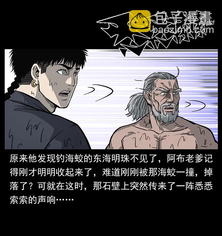 🍜幽冥诡匠 248 月蚀之夜 第40页
