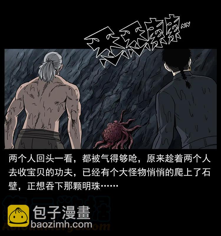 🍜幽冥诡匠 248 月蚀之夜 第41页