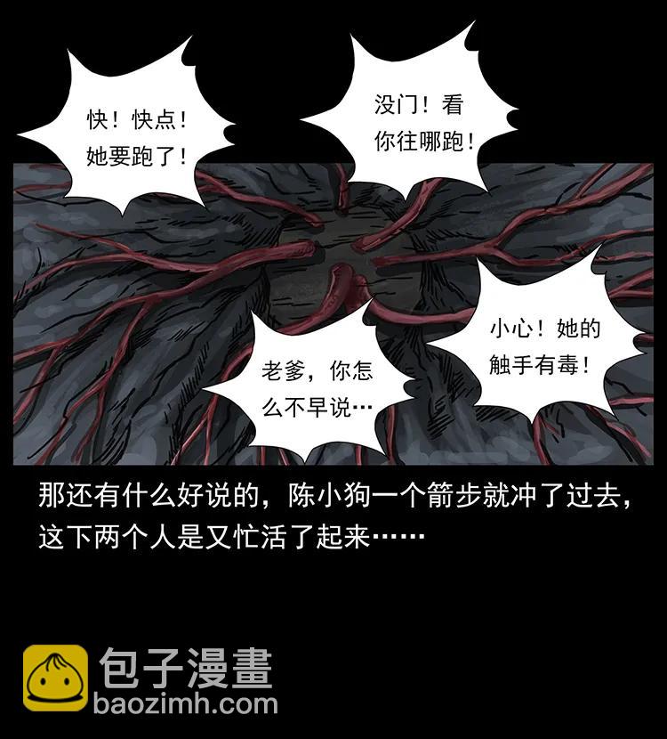 🍜幽冥诡匠 248 月蚀之夜 第44页