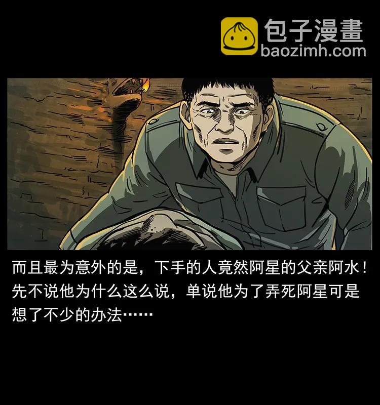 🍜幽冥诡匠 248 月蚀之夜 第47页
