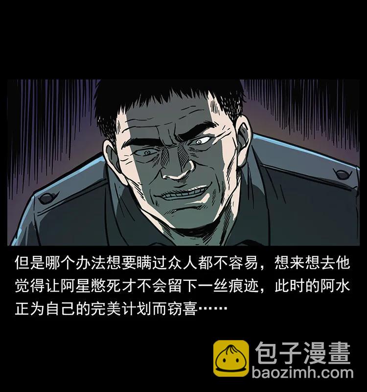 🍜幽冥诡匠 248 月蚀之夜 第48页