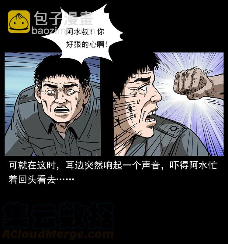 🍜幽冥诡匠 248 月蚀之夜 第49页