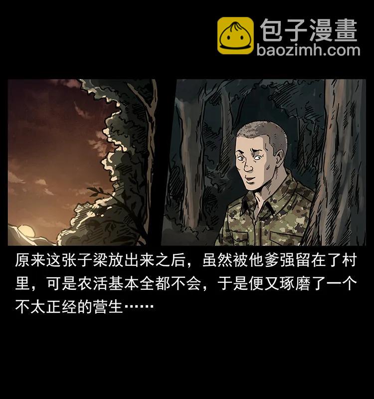 🍜幽冥诡匠 250 走失 第11页