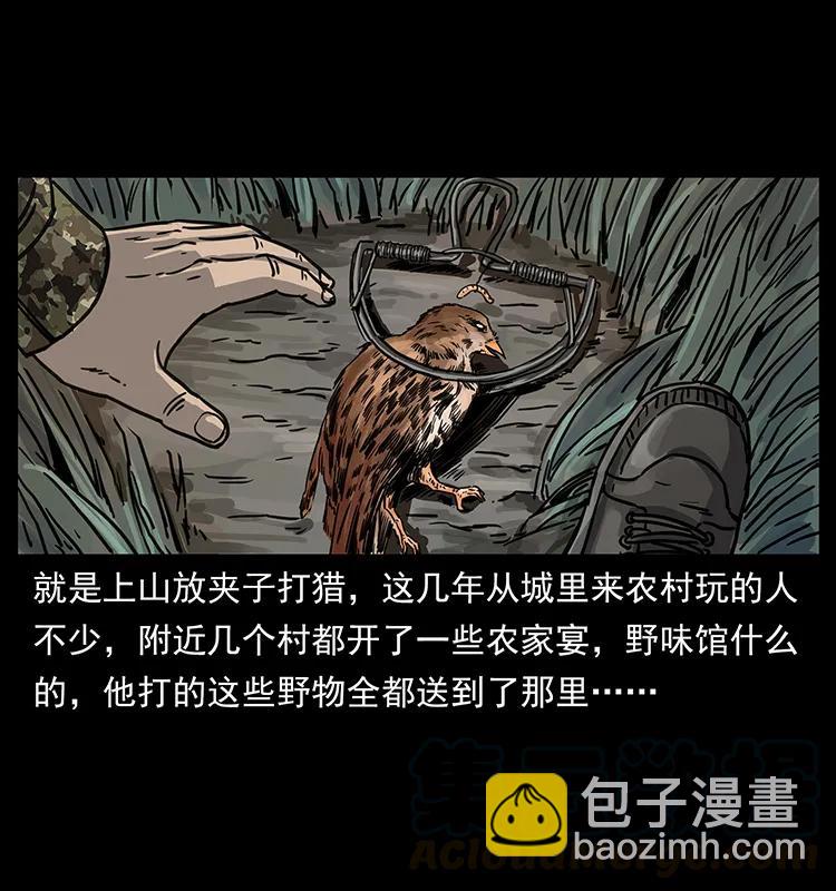 🍜幽冥诡匠 250 走失 第13页