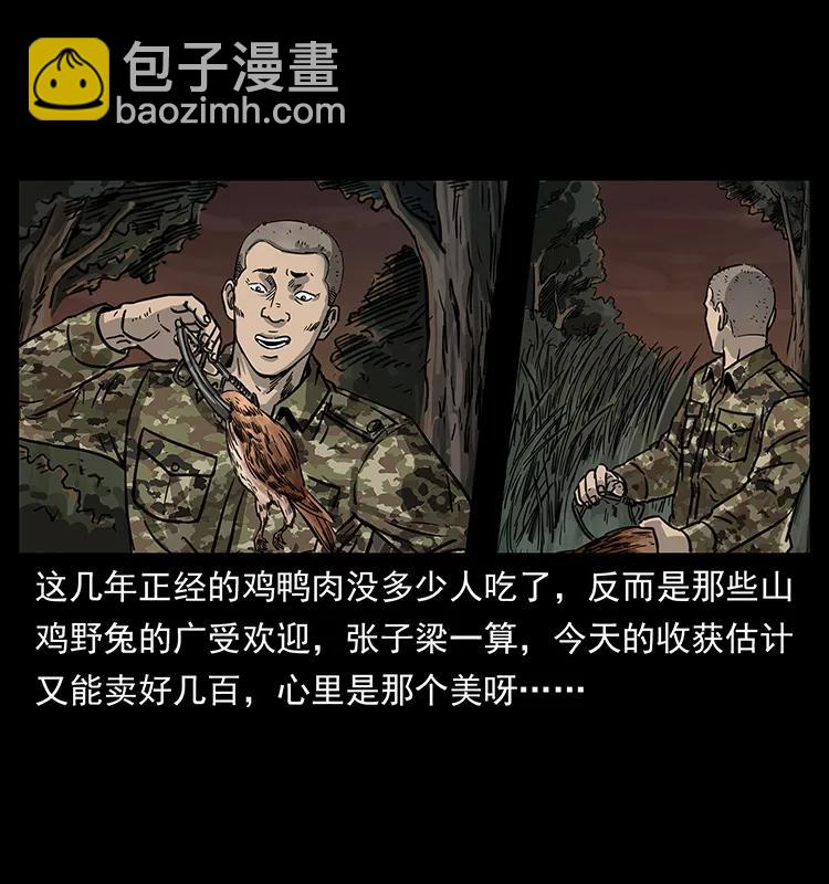 🍜幽冥诡匠 250 走失 第14页