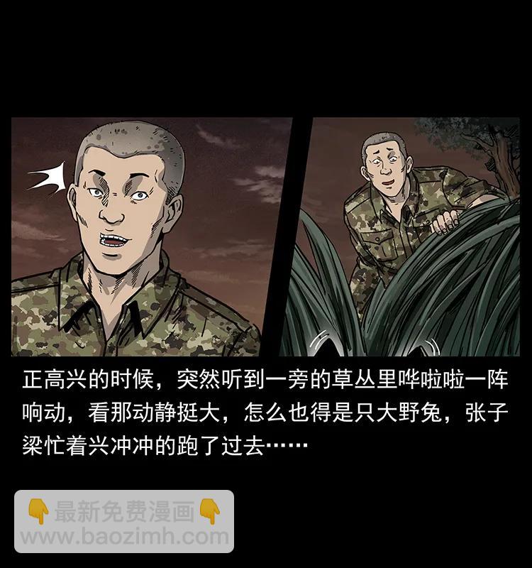 🍜幽冥诡匠 250 走失 第15页