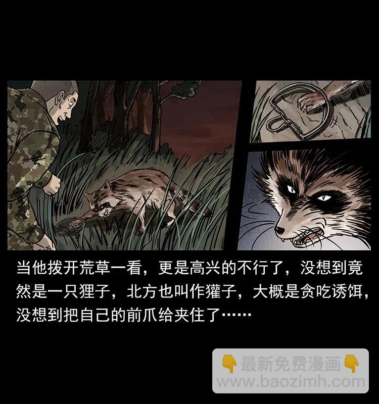 🍜幽冥诡匠 250 走失 第16页