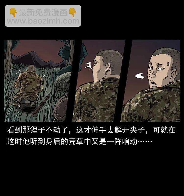 🍜幽冥诡匠 250 走失 第19页
