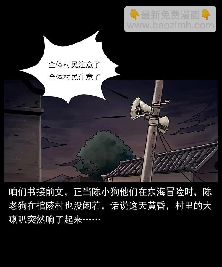 🍜幽冥诡匠 250 走失 第2页