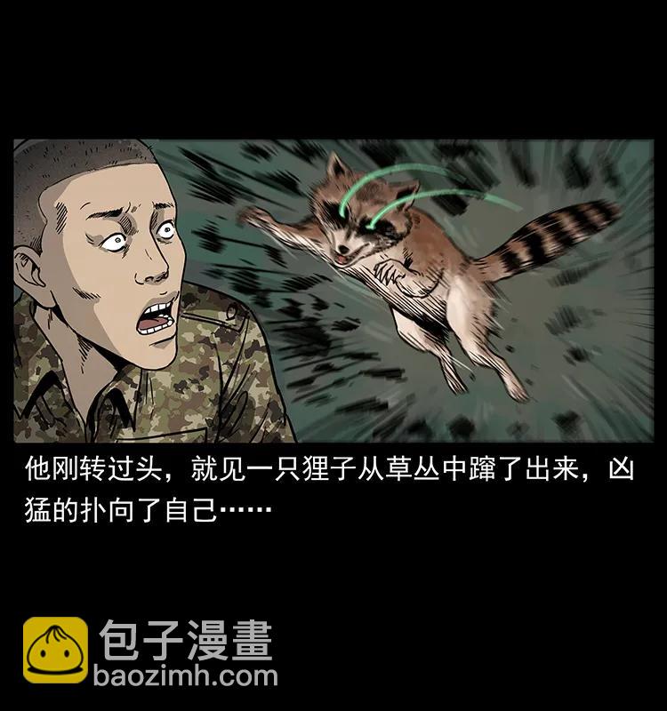 🍜幽冥诡匠 250 走失 第20页