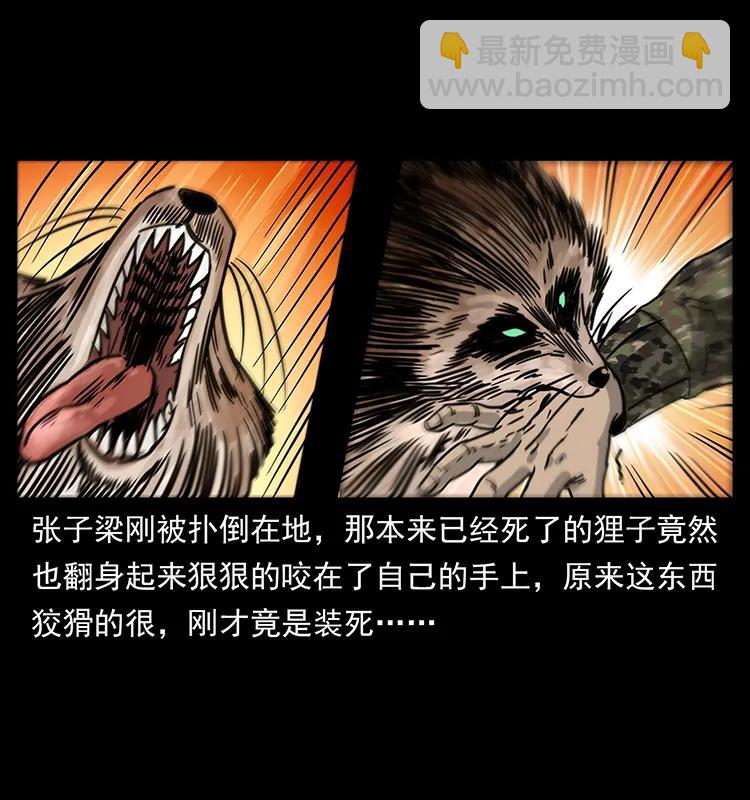🍜幽冥诡匠 250 走失 第22页