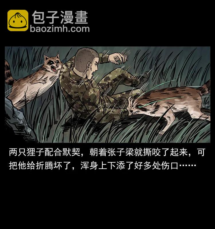🍜幽冥诡匠 250 走失 第23页