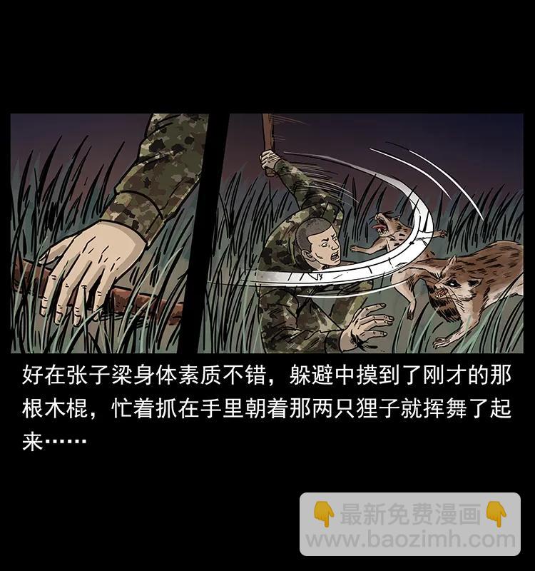 🍜幽冥诡匠 250 走失 第24页