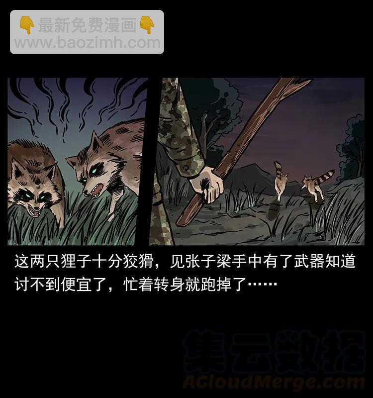 🍜幽冥诡匠 250 走失 第25页