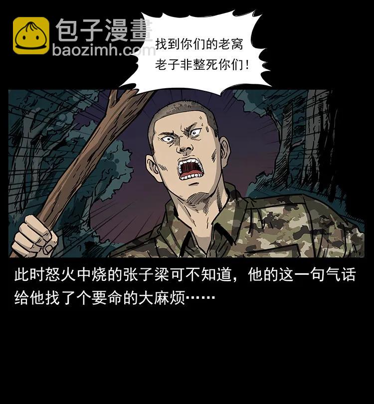 🍜幽冥诡匠 250 走失 第26页