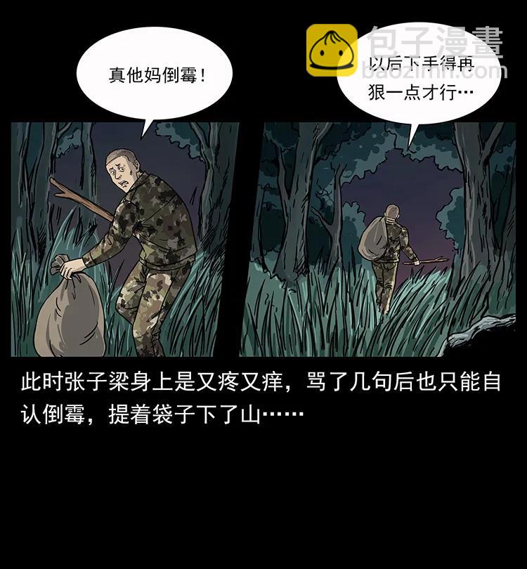 🍜幽冥诡匠 250 走失 第27页