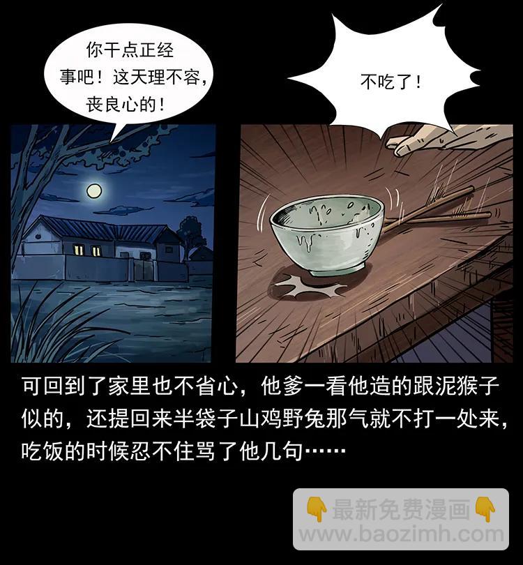 🍜幽冥诡匠 250 走失 第28页